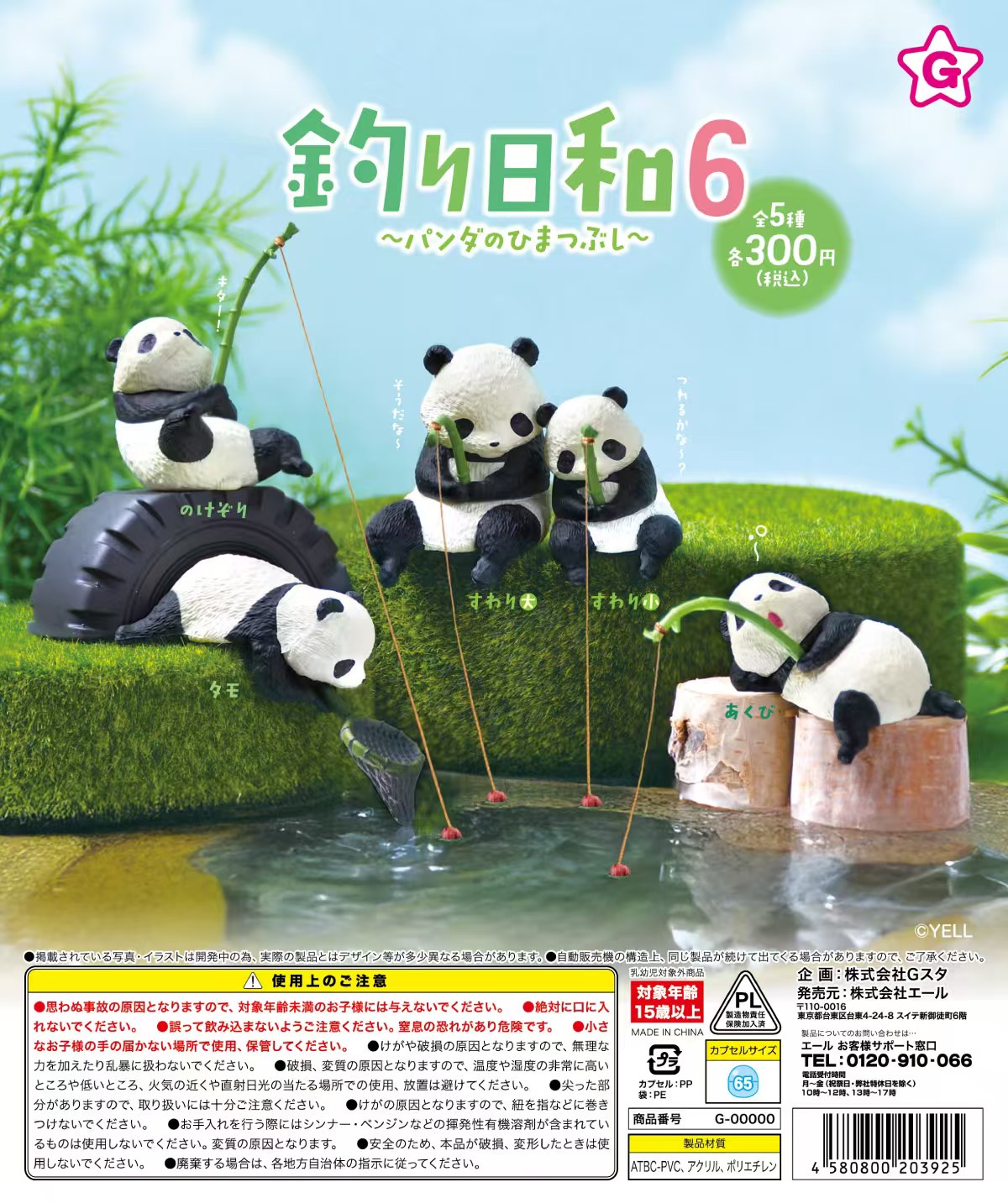 Aquarium Fish Japan - Zabawki kapsułkowe Yell w przedsprzedaży, figurki